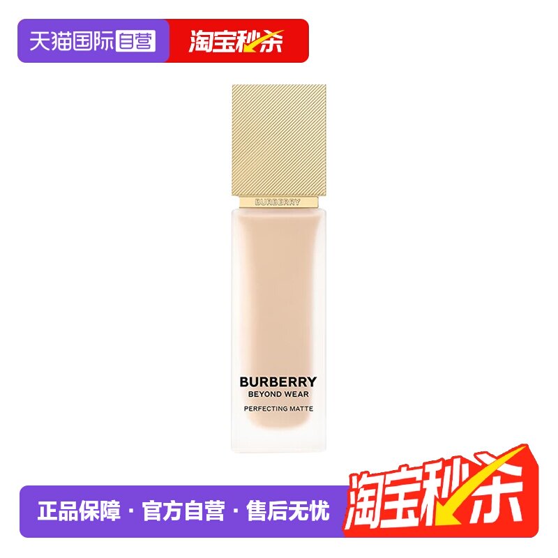 【自营】BURBERRY/博柏利卓越持妆柔雾粉底液N20风衣粉底液哑光30