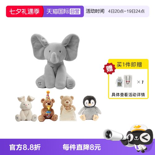GUND躲猫猫菲比小象安抚玩偶礼物