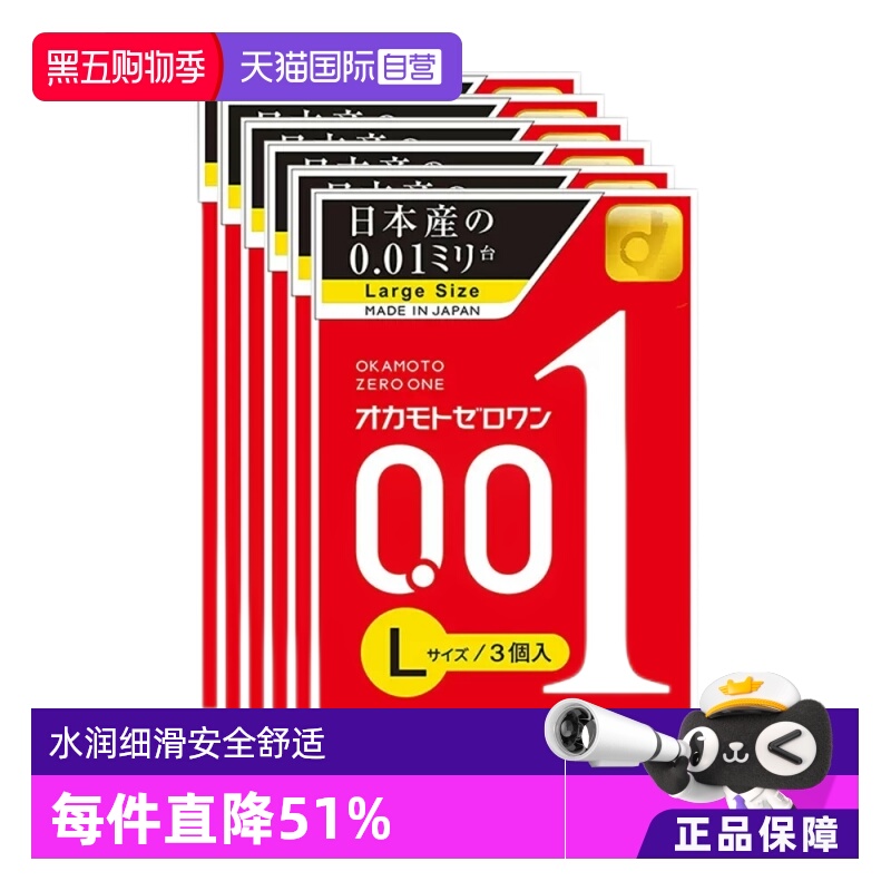 【自营】冈本001避孕套超薄0.01安全套L大码3只装*6盒男用套情趣