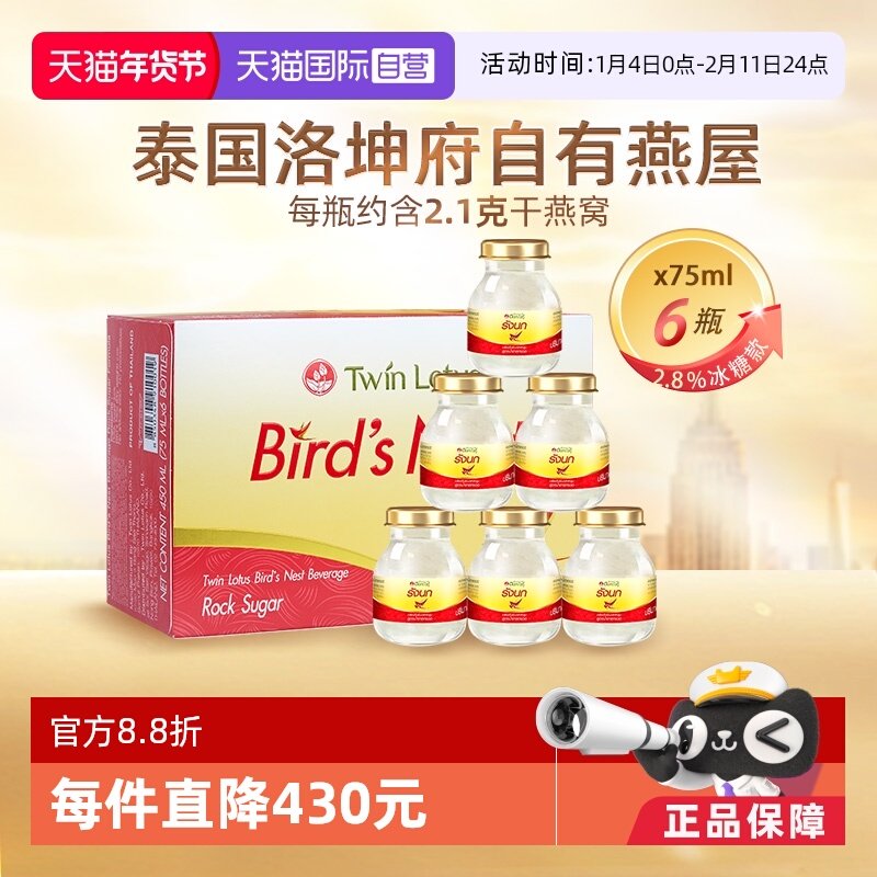 【自营】泰国进口双莲冰糖型即食燕窝孕妇营养75ml*6瓶送礼滋补品