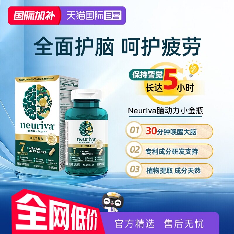 【自营】Neuriva脑动力ultra磷脂酰丝氨酸成人中老年学习记忆1瓶