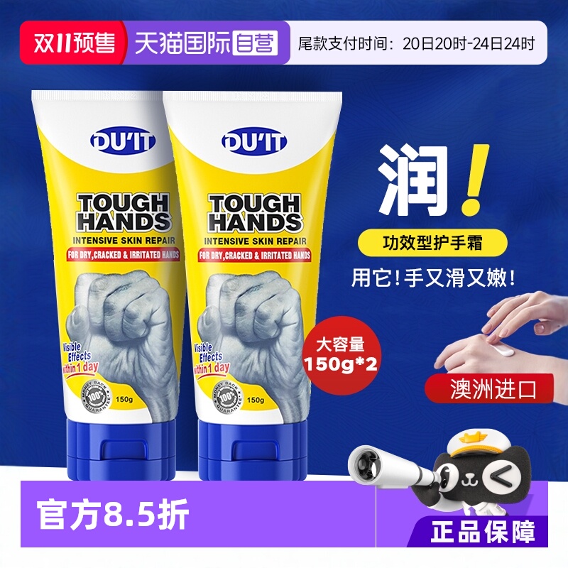 【自营】澳洲DUIT护手霜150g*2手膜保湿滋润补水干裂正品手部护理