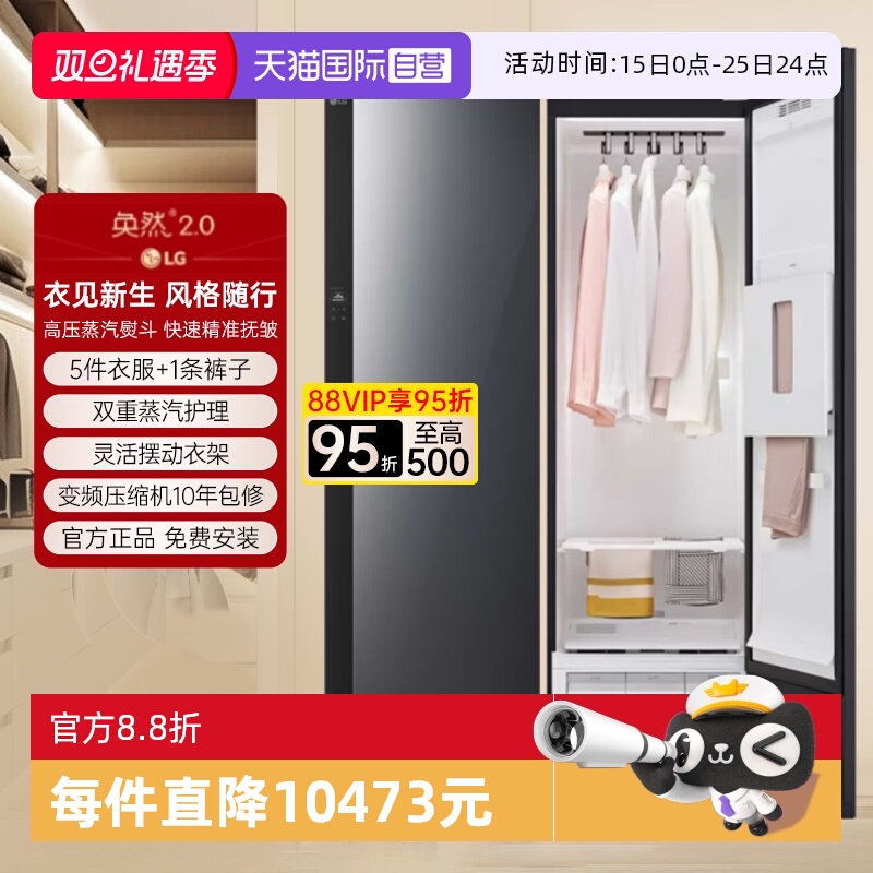 【自营】LGStyle衣物护理机SC5GMR80H大容量蒸汽熨斗除菌热泵烘干