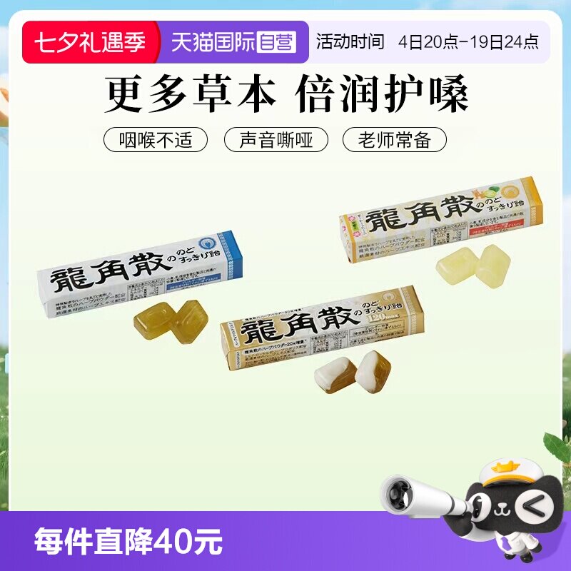 【自营】日本进口龙角散润喉糖条装熬夜护嗓教师演唱会薄荷6条