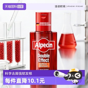 Alpecin欧倍青德国进口咖啡因去头屑强韧发根洗发水200ml 自营