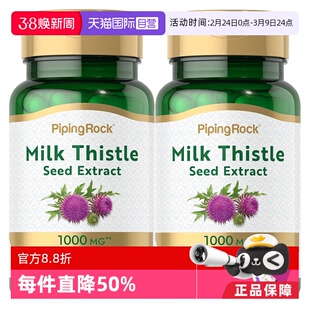 【自营】2瓶 美国朴诺PipingRock奶蓟护肝片加班熬夜醒酒肝脏保健