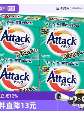 【自营】【包邮】4盒日本进口花王Attack系列洁霸酵素洗衣粉护色