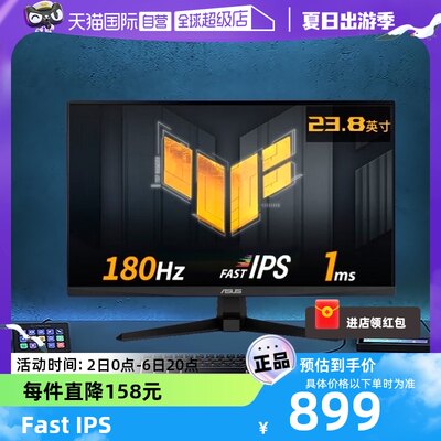 【自营】华硕 VG249Q3A 23.8英寸 Fast IPS 180Hz 1ms 电竞显示器