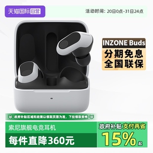 索尼INZONE 自營 Sony Buds游戲豆旗艦電競游戲真無線降噪耳機