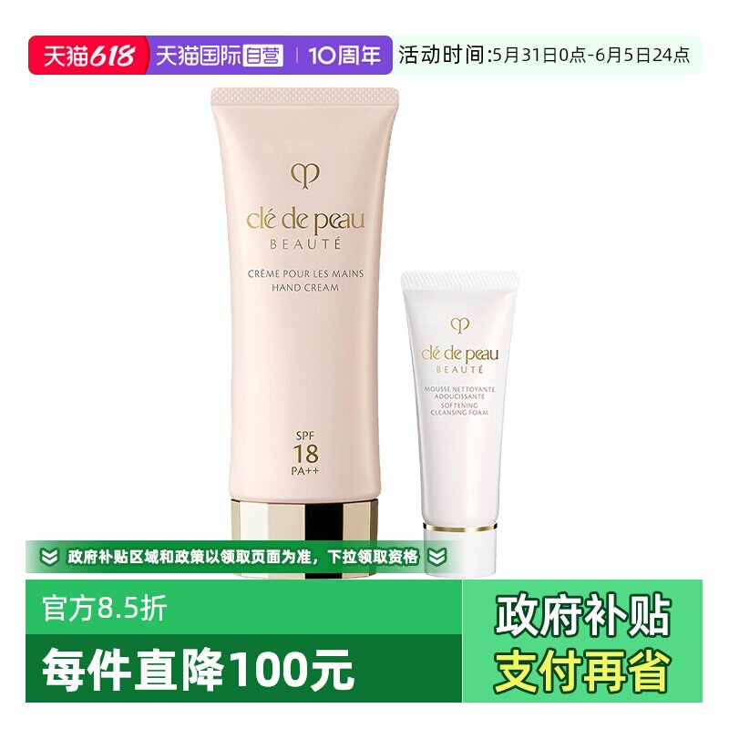 【自营】CPB/肌肤之钥赋活防晒护手霜75ml湿润洗面奶20ml滋润美白