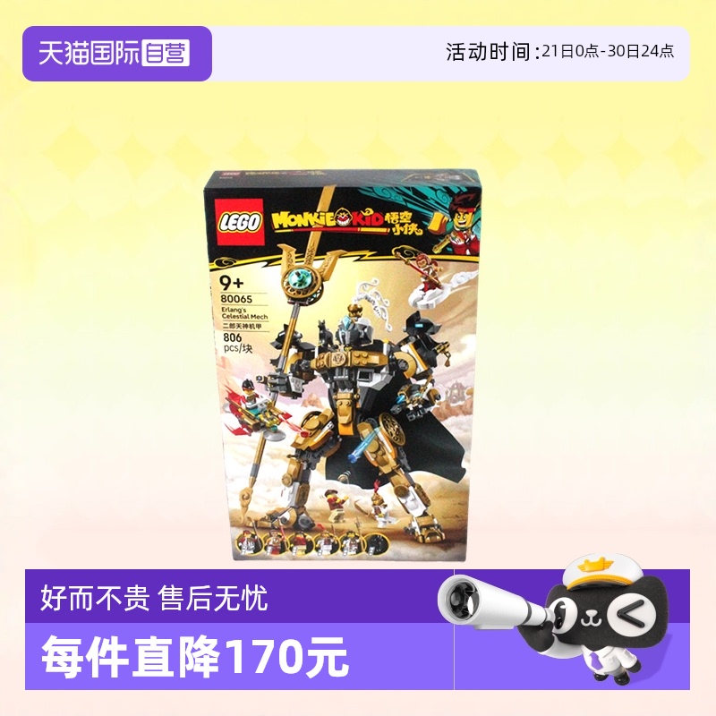 【自营】LEGO乐高积木悟空小侠80065二郎天神机甲拼装玩具礼物