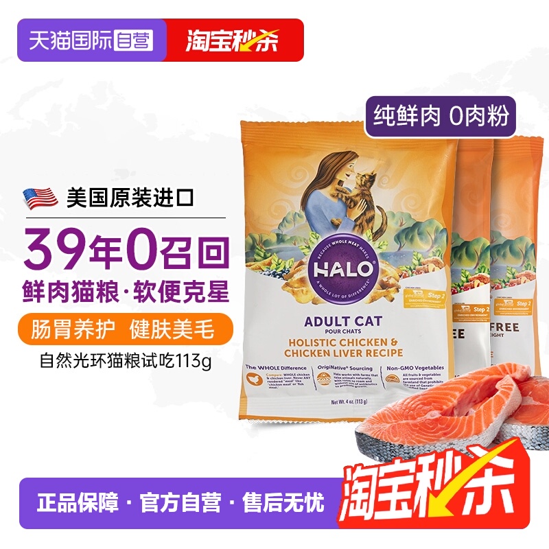 自然光环幼猫期专用试吃装成猫粮