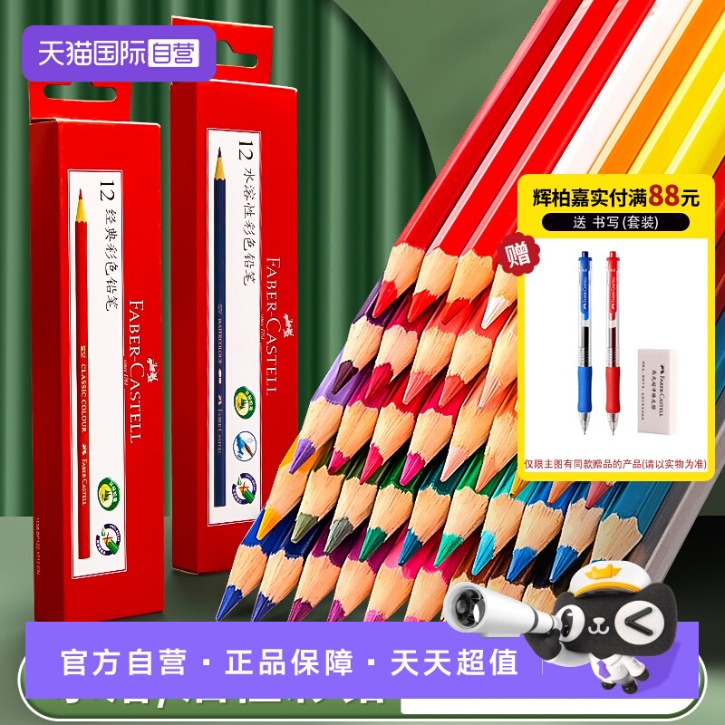 【自营】辉柏嘉水溶性彩铅单色499黑色399自选72色可选油性单支红色彩色铅笔红蓝绘图铅笔单只专业手绘彩铅笔