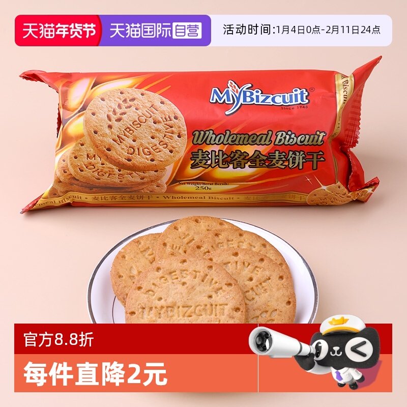 【自营】麦比客马来西亚进口全麦饼干葡萄干麦芽营养早餐休闲零食