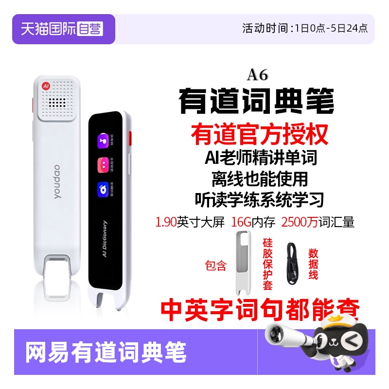 网易有道中英双语词典笔A6