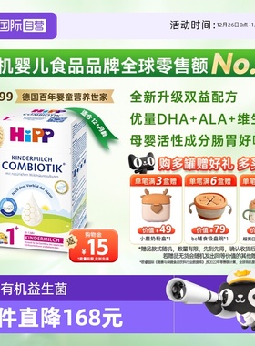 【自营】HiPP喜宝德国益生菌DHA高钙儿童成长奶粉1+段(1-6岁）