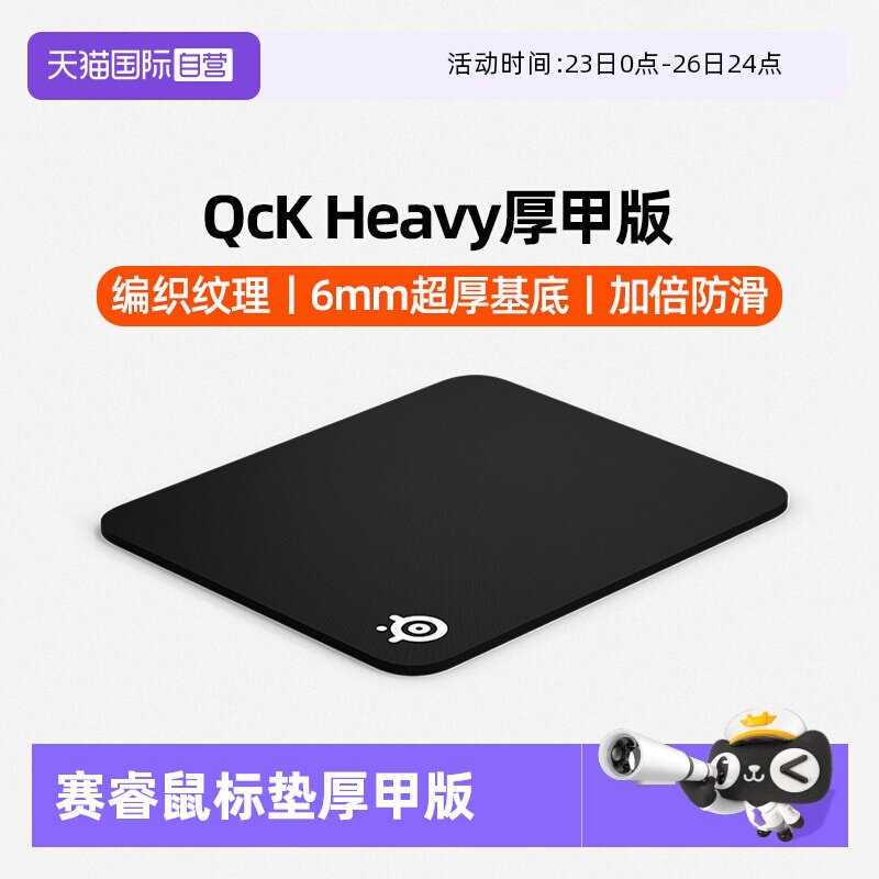 【自营】SteelSeries/赛睿加厚版鼠标垫QcK Heavy游戏电竞鼠标垫
