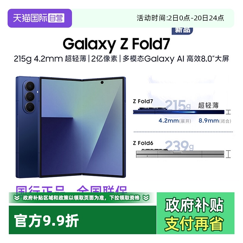 三星GalaxyZFold7折叠屏手机