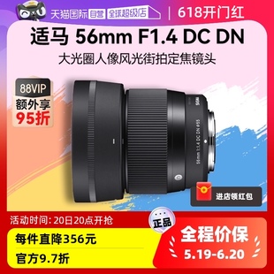 DN大光圈人像街拍定焦微单镜头56f14 适马56mm 自营 F1.4