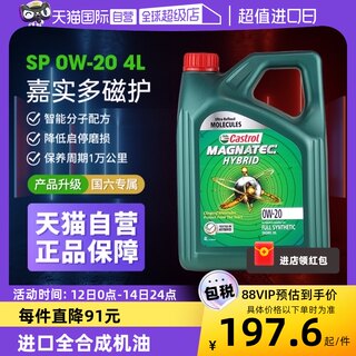 【自营】Castrol嘉实多磁护0W20全合成机油 发动机润滑油正品4L