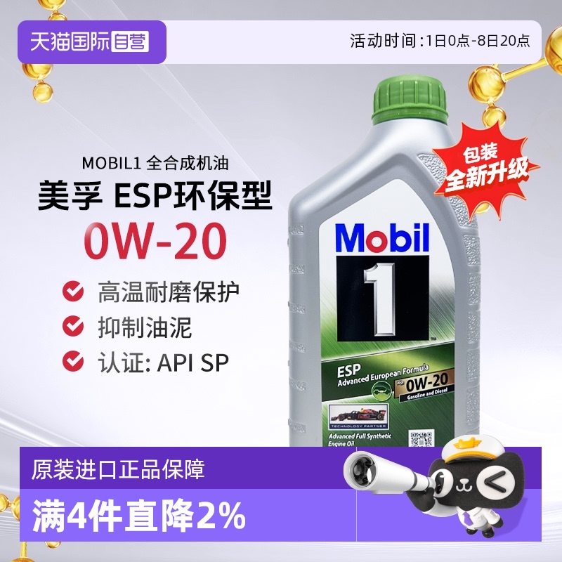 美孚全合成机油1L0W-20SP