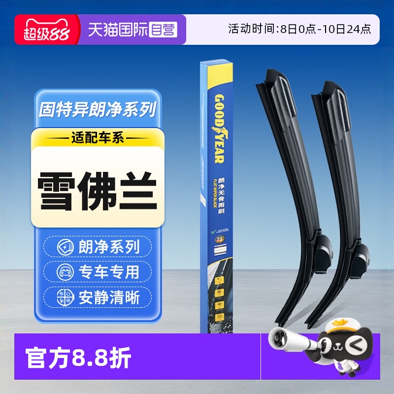 固特异雨刮雪佛兰专用