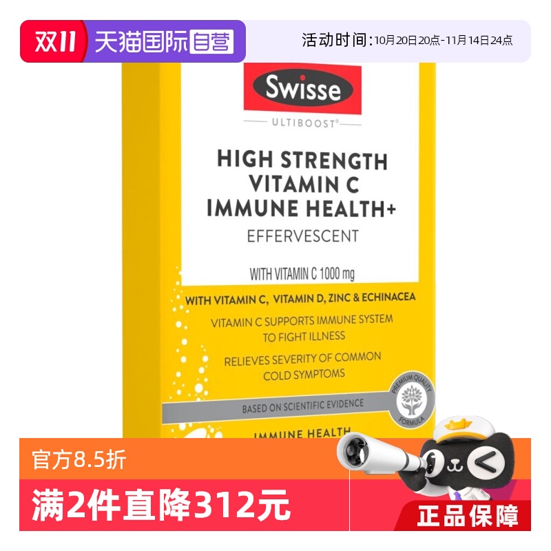 自营维生素c泡腾片swisse