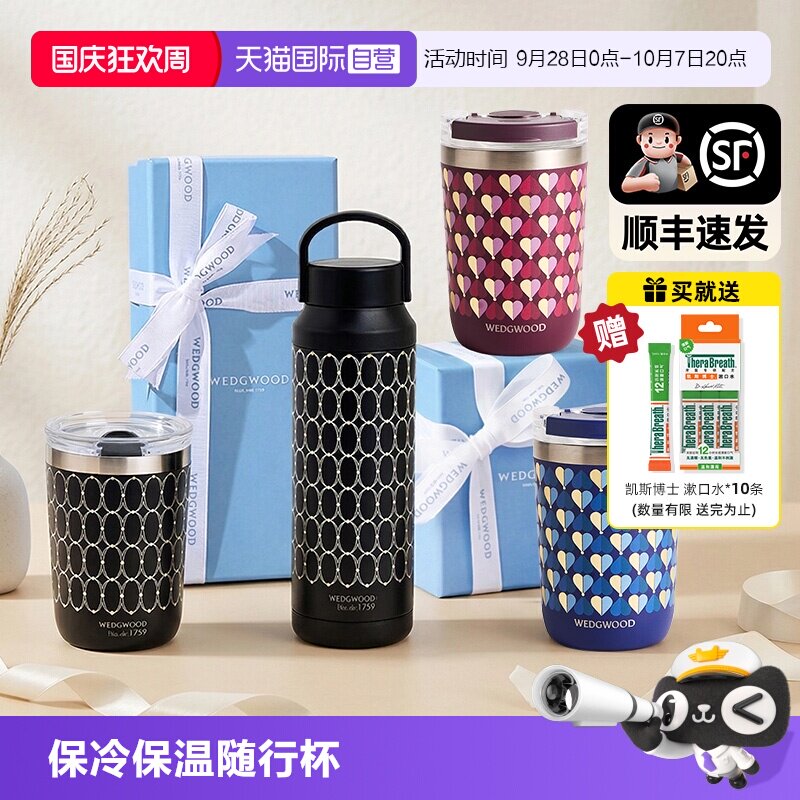 WEDGWOOD金粉年华曜石黑保温杯