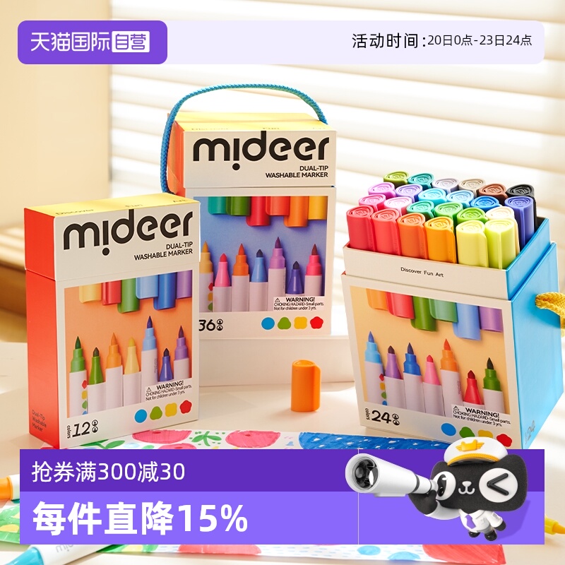 mideer弥鹿儿童双头水彩笔