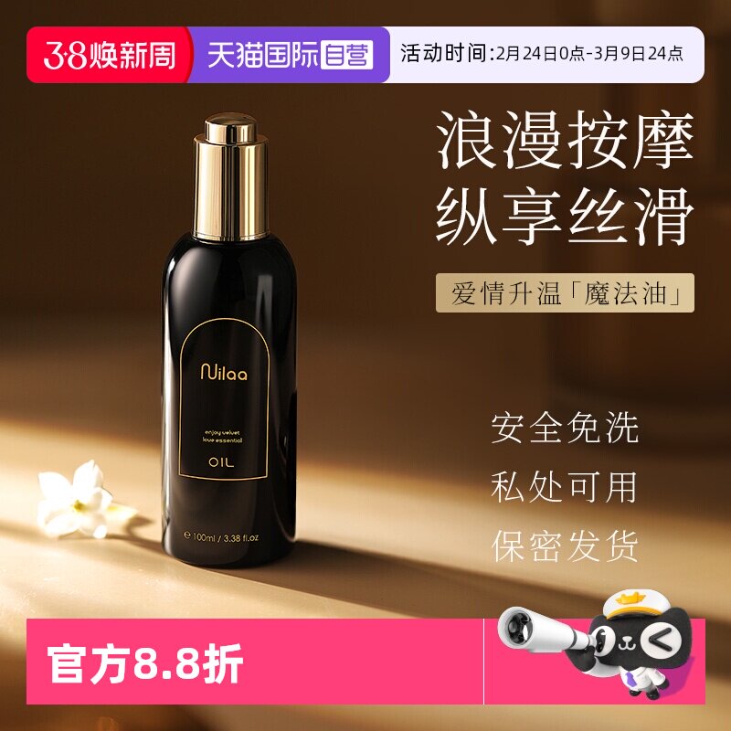 【自营】Nuilaa爱意按摩精油开推背全身体润滑spa植物油助眠免洗