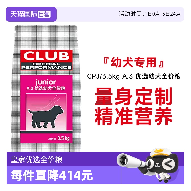 皇家A.3优选幼犬全价粮CPJ/3.5KG