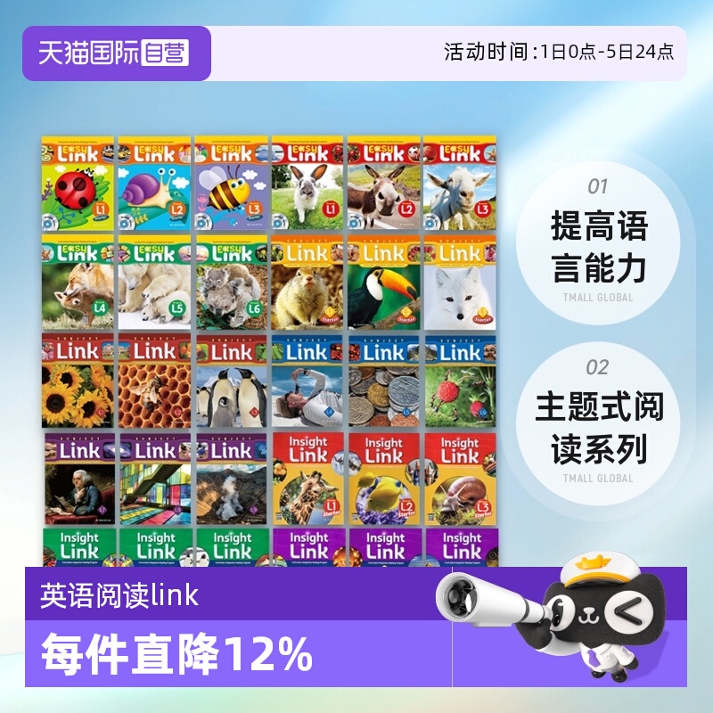 少儿英语Link跨学科综合阅读教材