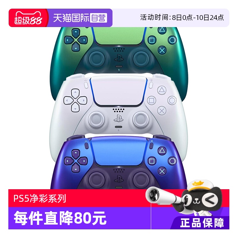 【自营】索尼PS5 日版无线游戏手柄  净彩色系 靛青 珠白 凫绿