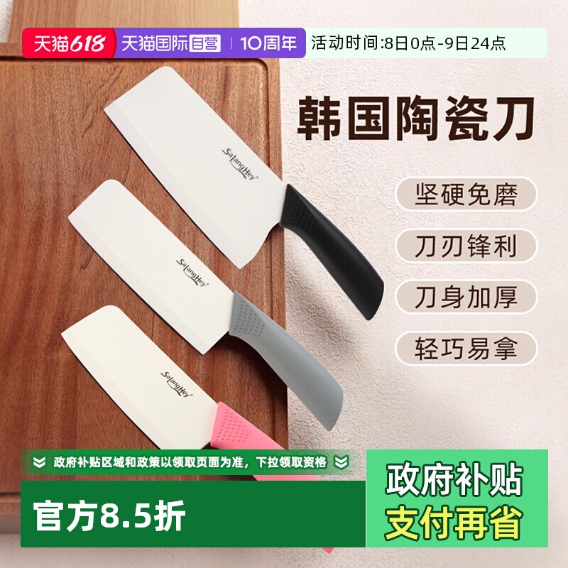 【自营】韩国陶瓷刀菜刀家用厨房刀具水果刀切片切肉女士专用辅食