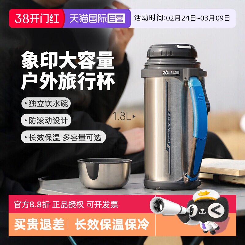 【自营】象印保温壶大容量不锈钢户外旅行杯车载热水壶手提热水瓶 - 淘宝联盟商品