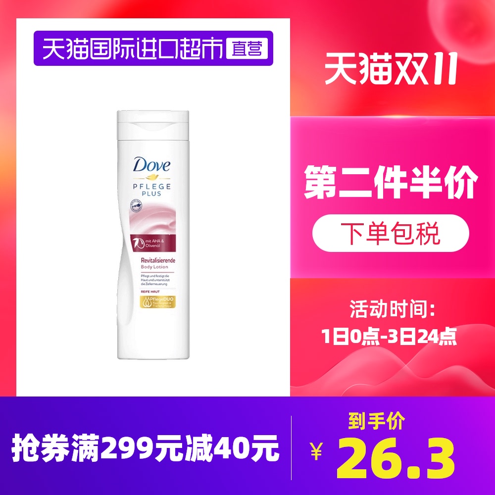 Dove多芬果酸香体乳液秋冬女补水保湿持久身体乳250ml滋润女士