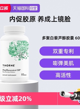 【自营】Thorne悦恩绿绷带多聚白藜芦醇紧致轮廓皮肤美国进口