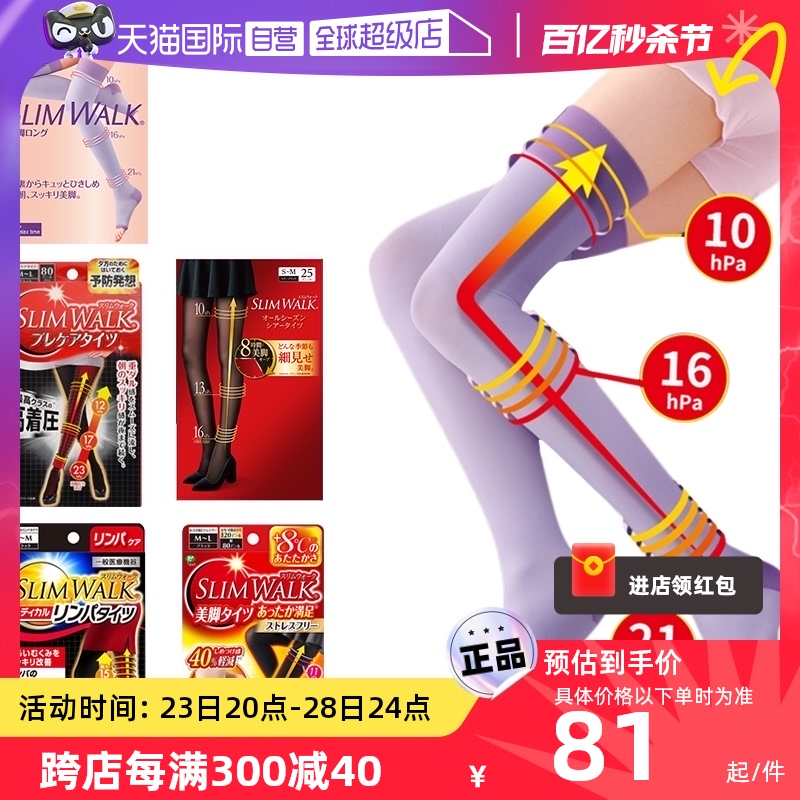 压力袜Slimwalk美腿塑形自营简约