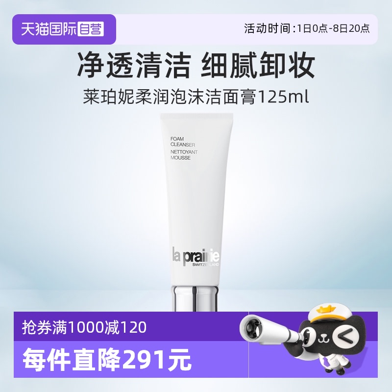 莱珀妮柔润泡沫洁面膏125ml