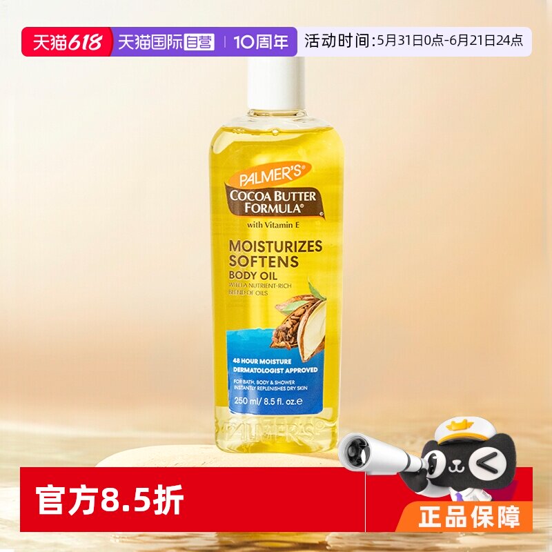 【自营】PALMER’S/帕玛氏按摩油身体舒缓滋润保湿补水干皮250ml