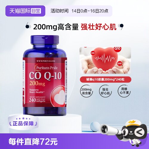 200mg*240粒，高含量，每日1-2粒