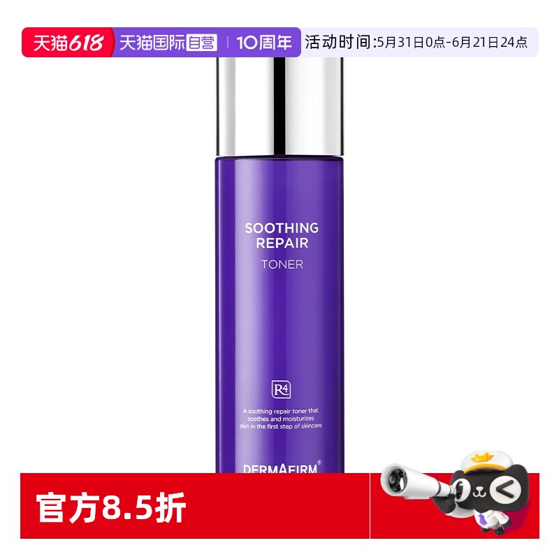 【自营】DERMAFIRM+/德妃紫苏舒缓修护水200ml补水保湿滋润