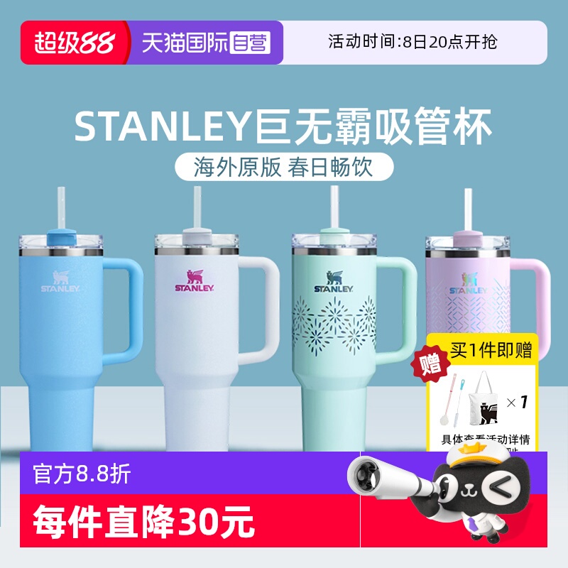 STANLEY高颜值大容量吸管杯