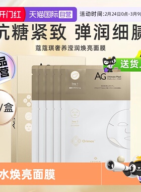 【自营】cocochi蔻蔻琪AG抗糖焕亮水光面膜补水保湿修护提亮面膜