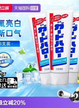 【自营】日本进口花王制造大白牙膏亮白清新含氟进口薄荷165g*3支