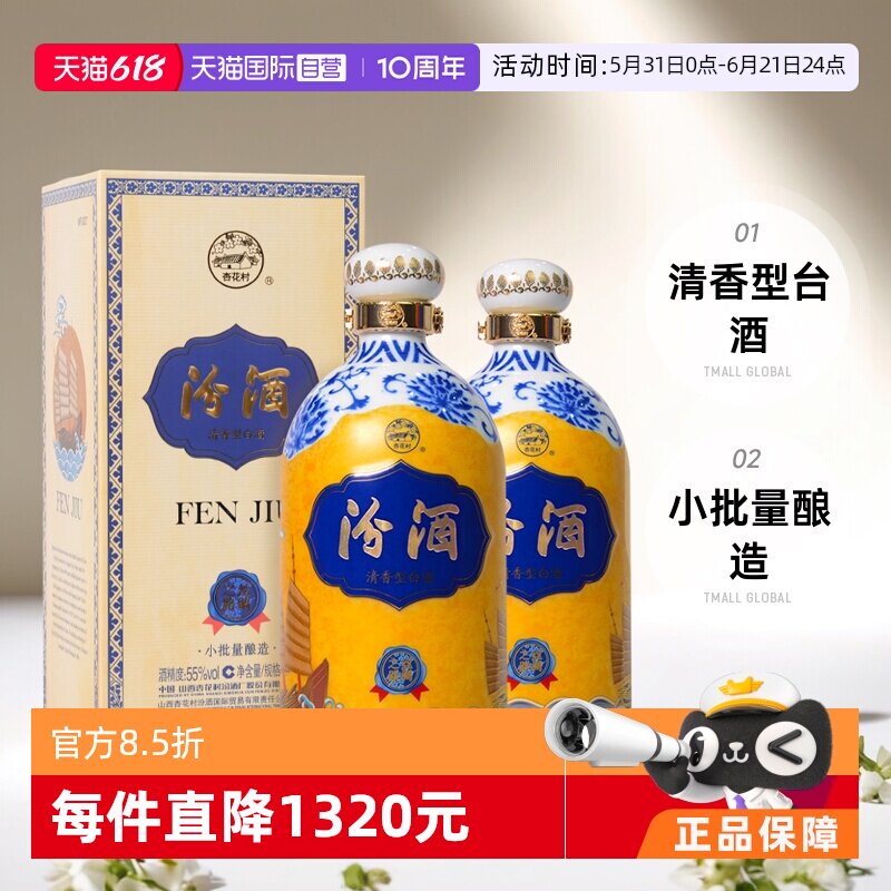 【自营】汾酒清香型白酒 出口丝绸之路55度 750ml *2瓶礼盒装