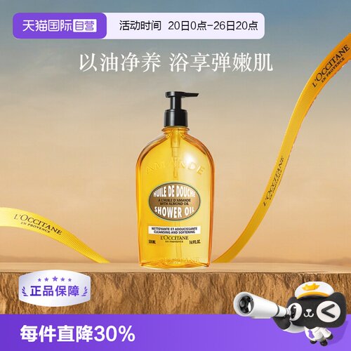 L'occitane/欧舒丹杏仁滋润