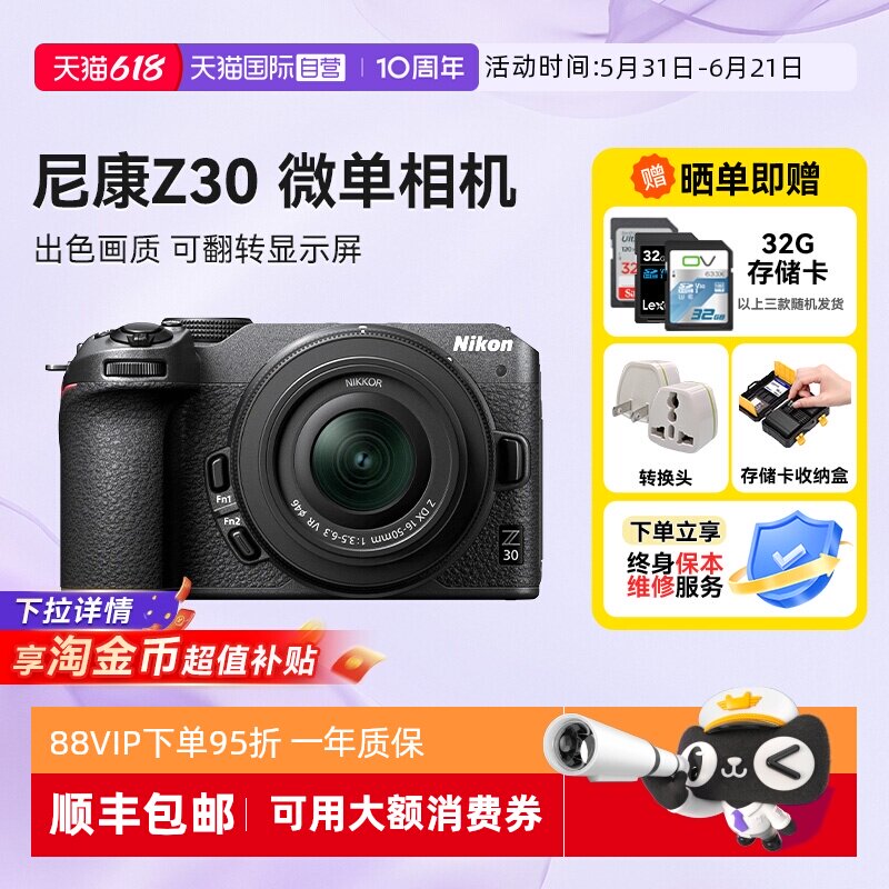 【自营】尼康 Z30 微单相机超高清直播视频旅行视频双镜头海外版