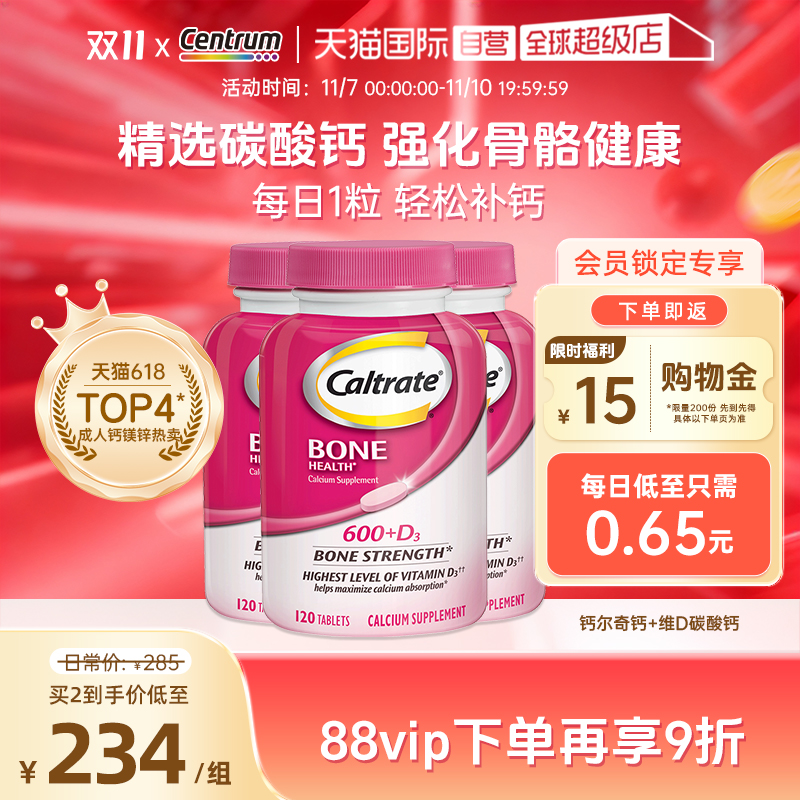 钙尔奇钙+维生素D全家补钙囤货装