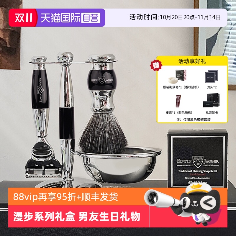 EdwinJagger英国剃须刀